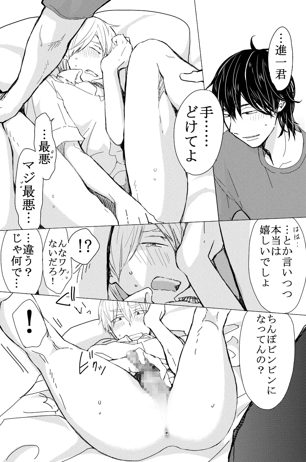 ゆるゆるビッチ穴男子 M・Mシエスタ エロ漫画3