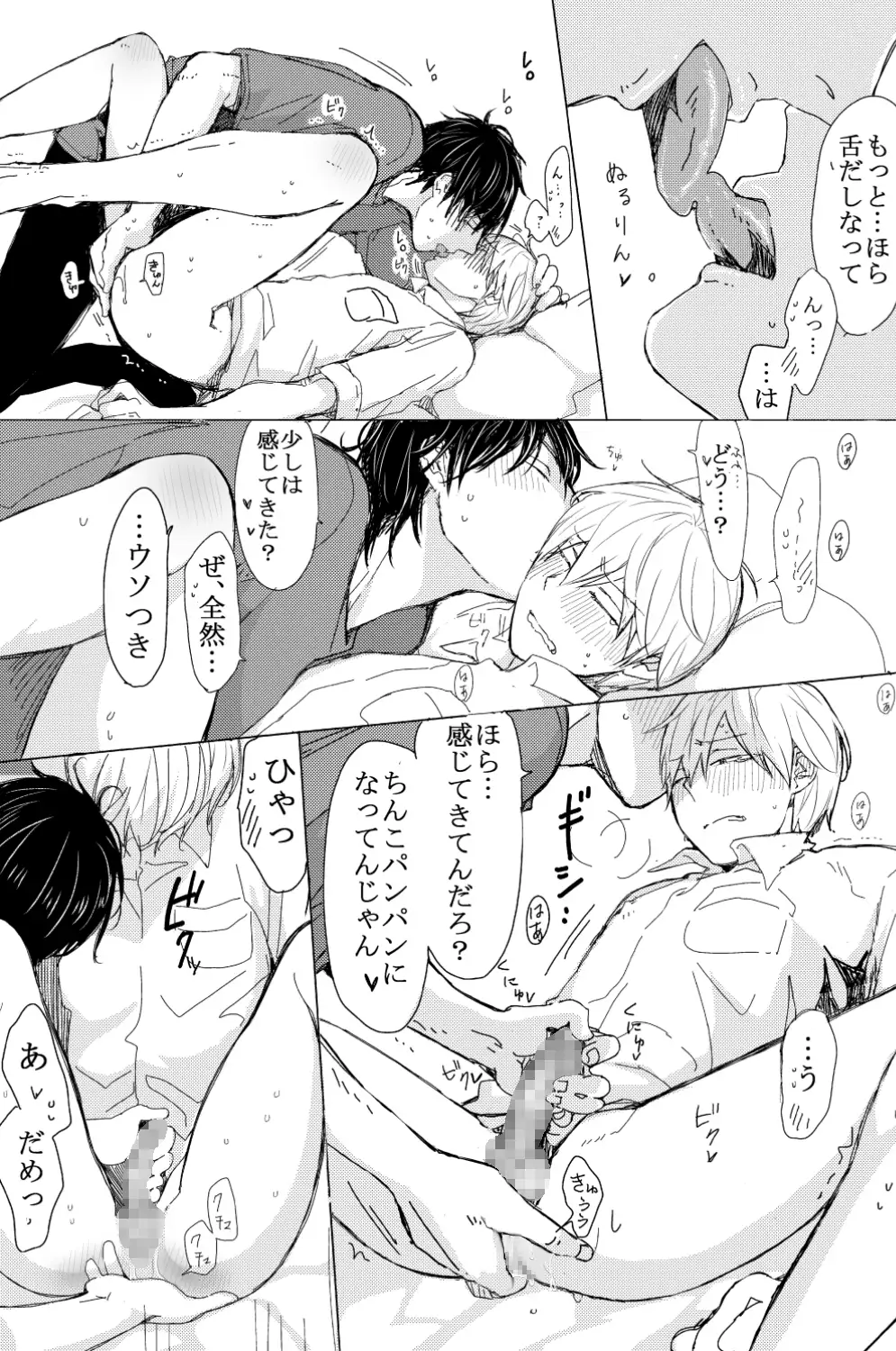 ゆるゆるビッチ穴男子 M・Mシエスタ エロ漫画7