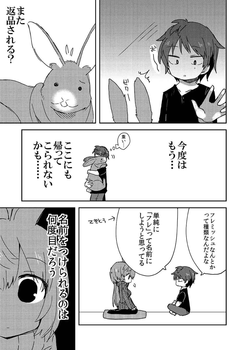 返品うさぎ サンプル画像 2