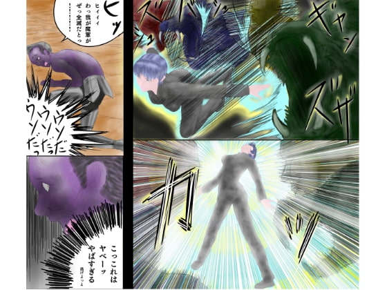 (2視点同時進行的漫画)ねちっこ紫幹部と激ハード巨人VS魔界狩人リンネ