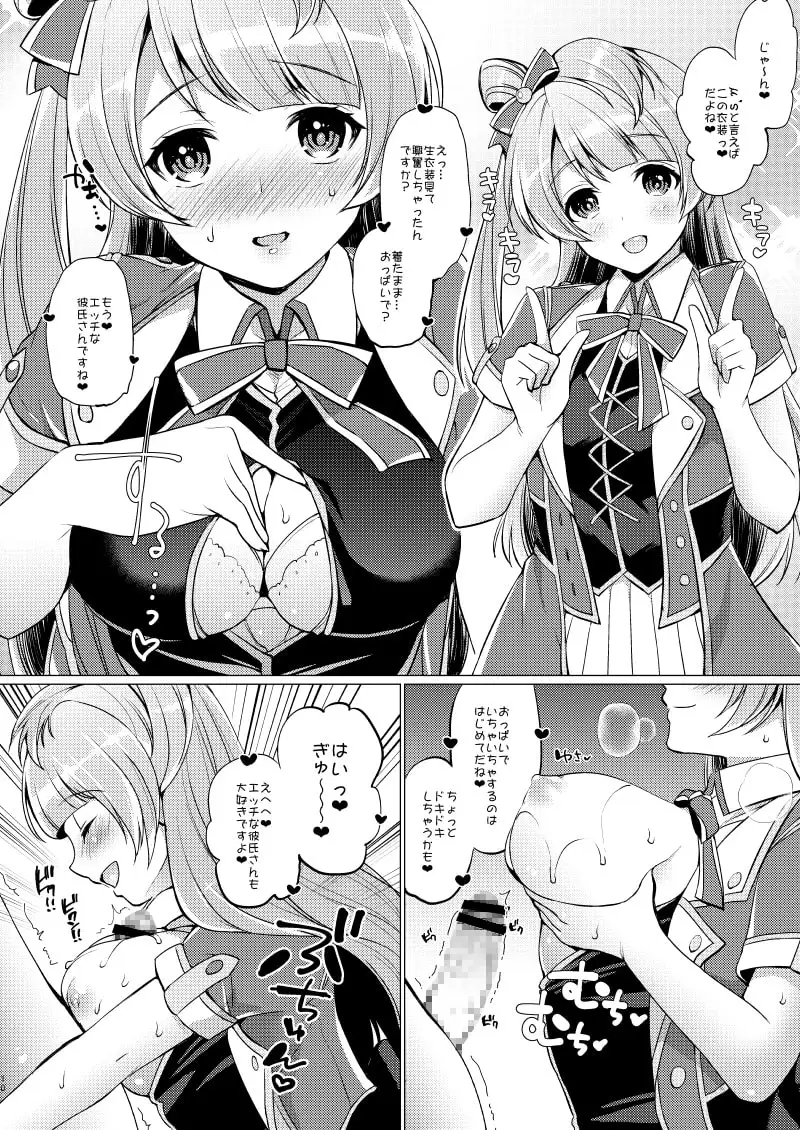 ことりといちゃラブエッチ サンプル画像 2