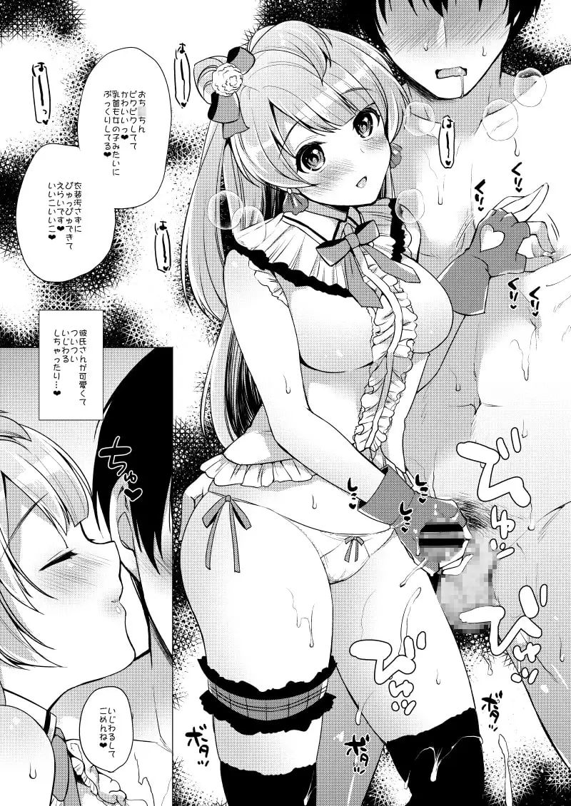 ことりといちゃラブエッチ サンプル画像 3