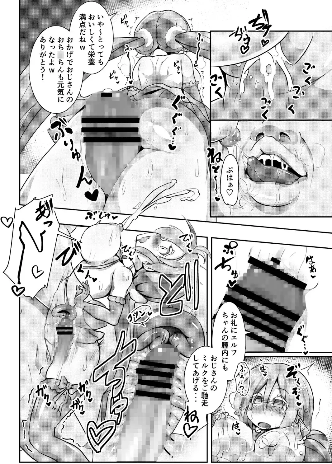 エルフの国で子作り遊び～発情エルフと楽しく繁殖♪～ サンプル画像 2