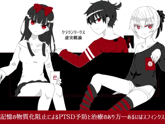 The Introduction to CrownWorks' philosophy ch0 ch1