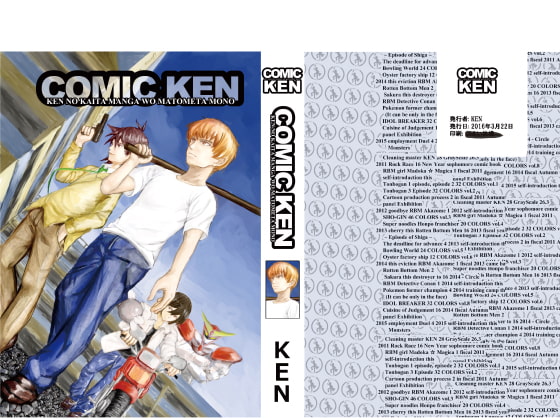 COMIC KEN(デジタルコミック版)