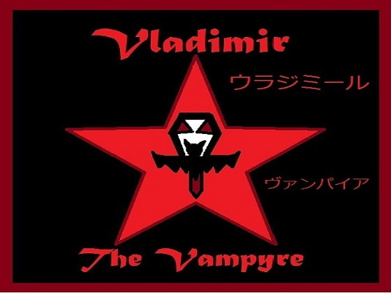 10%還元Vladimir-TheVampyre