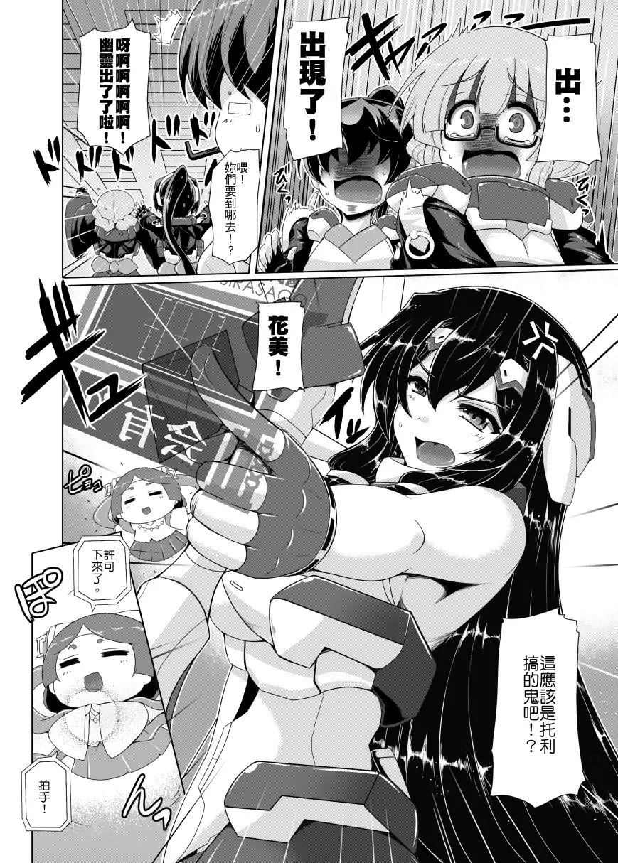 浅间大人要射了（繁体中文版）