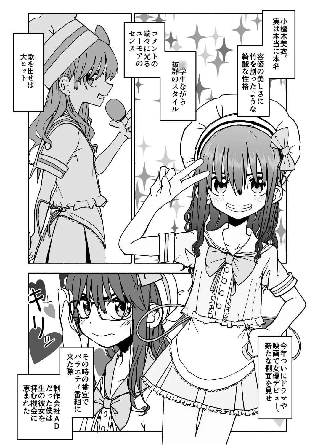 【简体中文版】点心偶像☆GIMI!监禁调教漫画