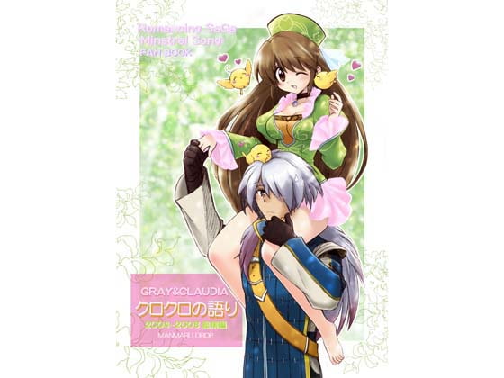 10%還元クロクロの語り