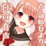 DLsite専売10%還元すばるのほし~子犬系JK妹キャラにたっぷり愛されちゃう百合音声~
