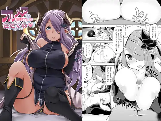 ナルメアお姉さんに任せてね
