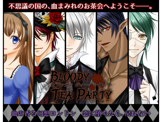 androidアプリ版 BLOODY TEA PARTY