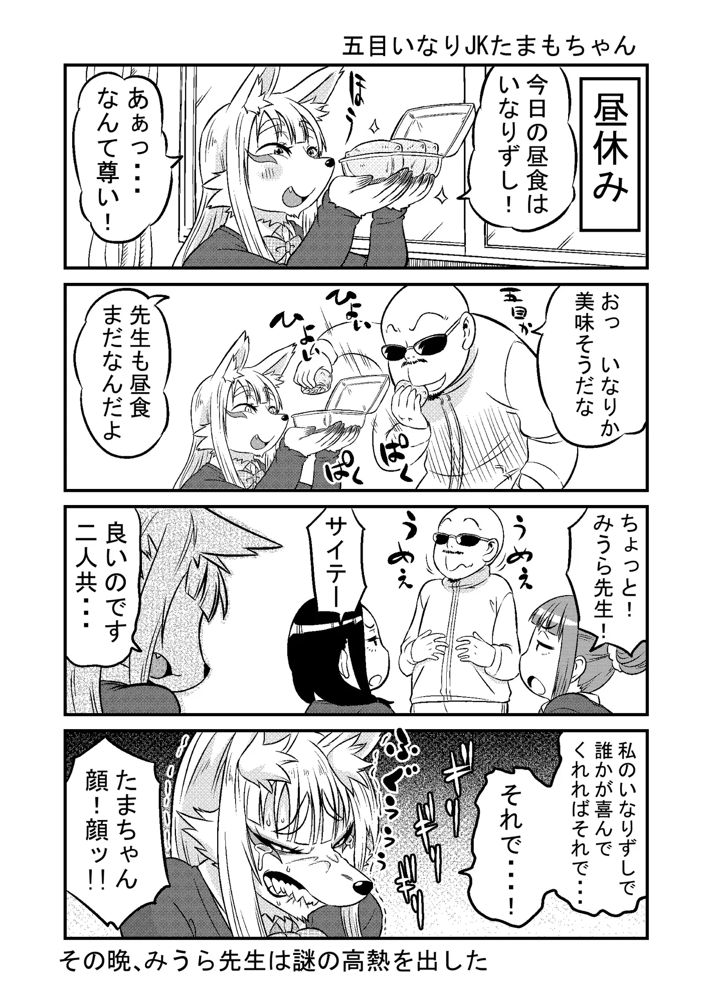 お稲荷JKたまもちゃん! サンプル画像 2