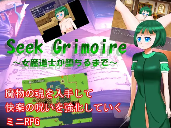Seek Grimoire～女魔道士が堕ちるまで～