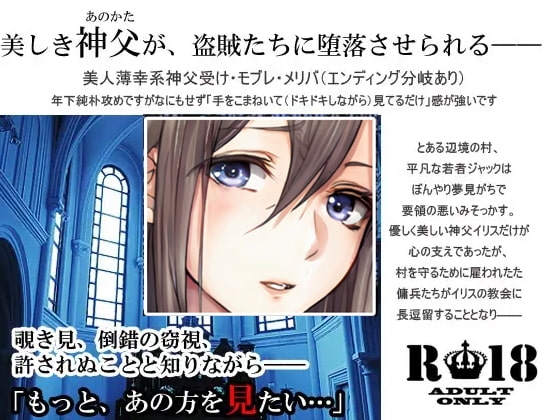 汝、純潔の白き百合に似たらずや ～神父調教・上巻～