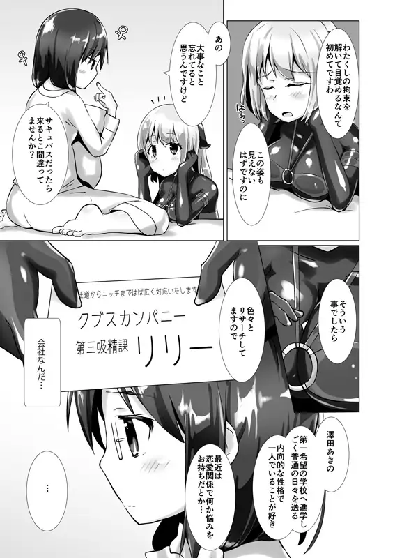 ユメ渡りの女王様 サンプル画像 2