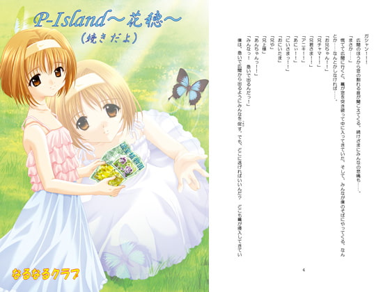 P-Island ～花穂～(続きだよ)