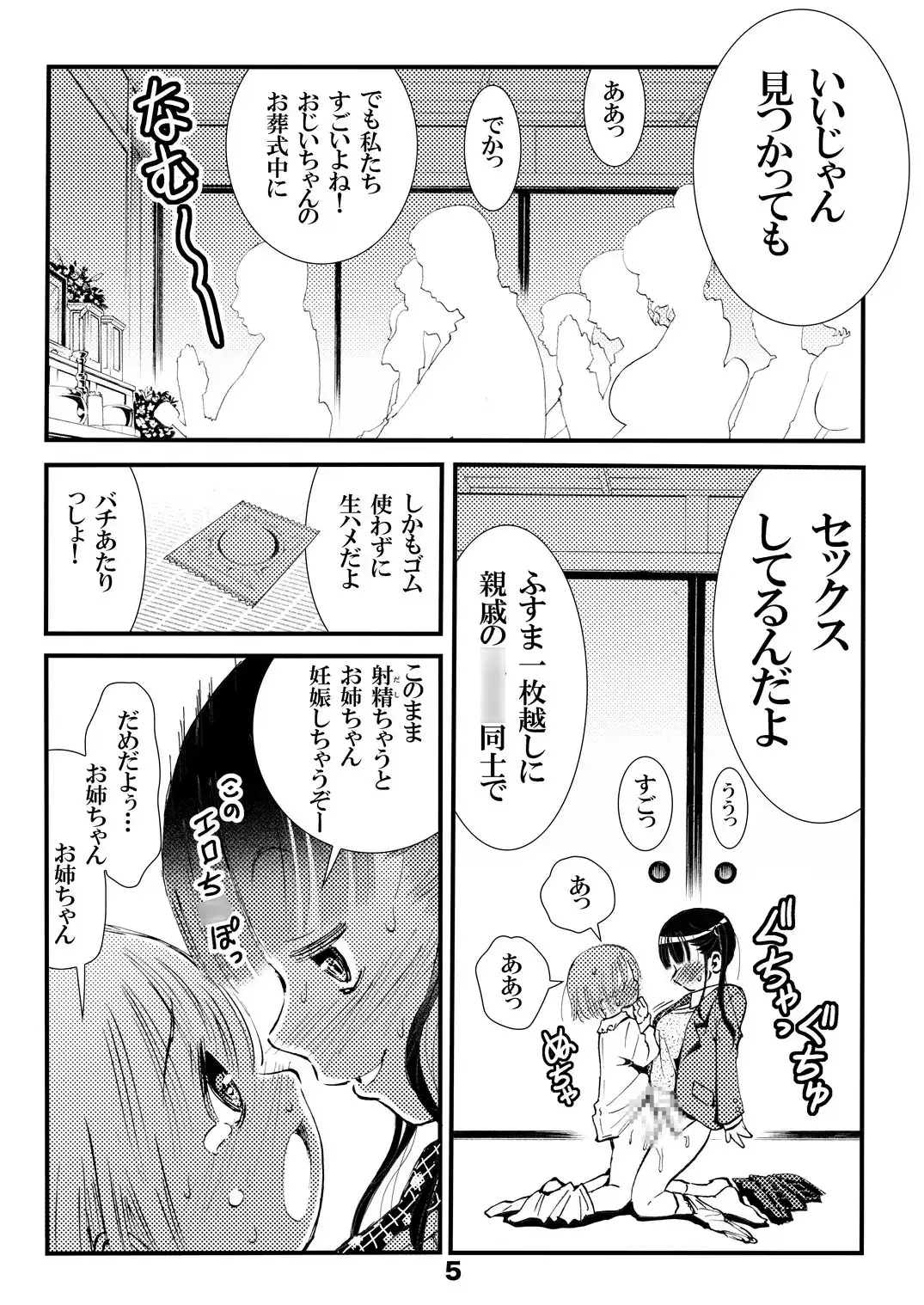 お姉ちゃんが僕にした い た ず ら Download Edition サンプル画像 3