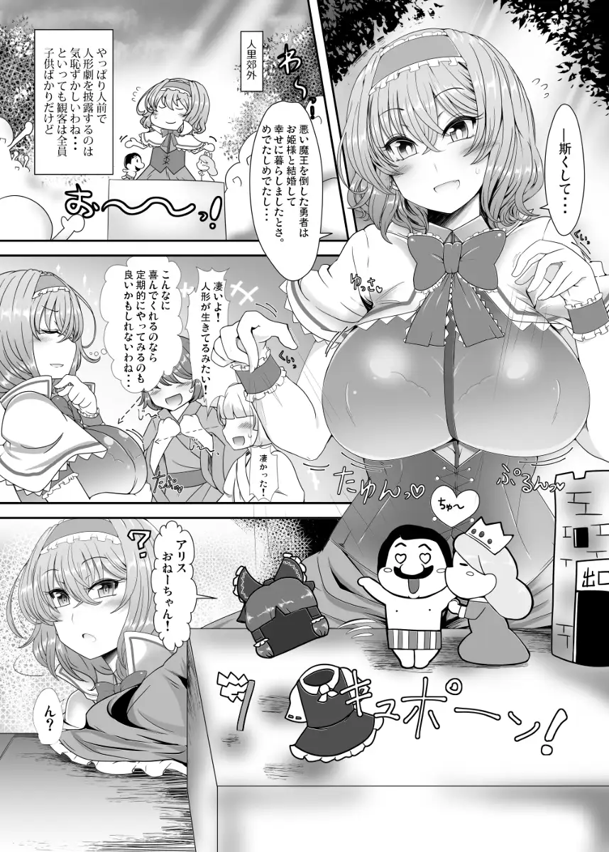 催眠のグランギニョル～人形宣言アリス・マーガトロイド サンプル画像 2