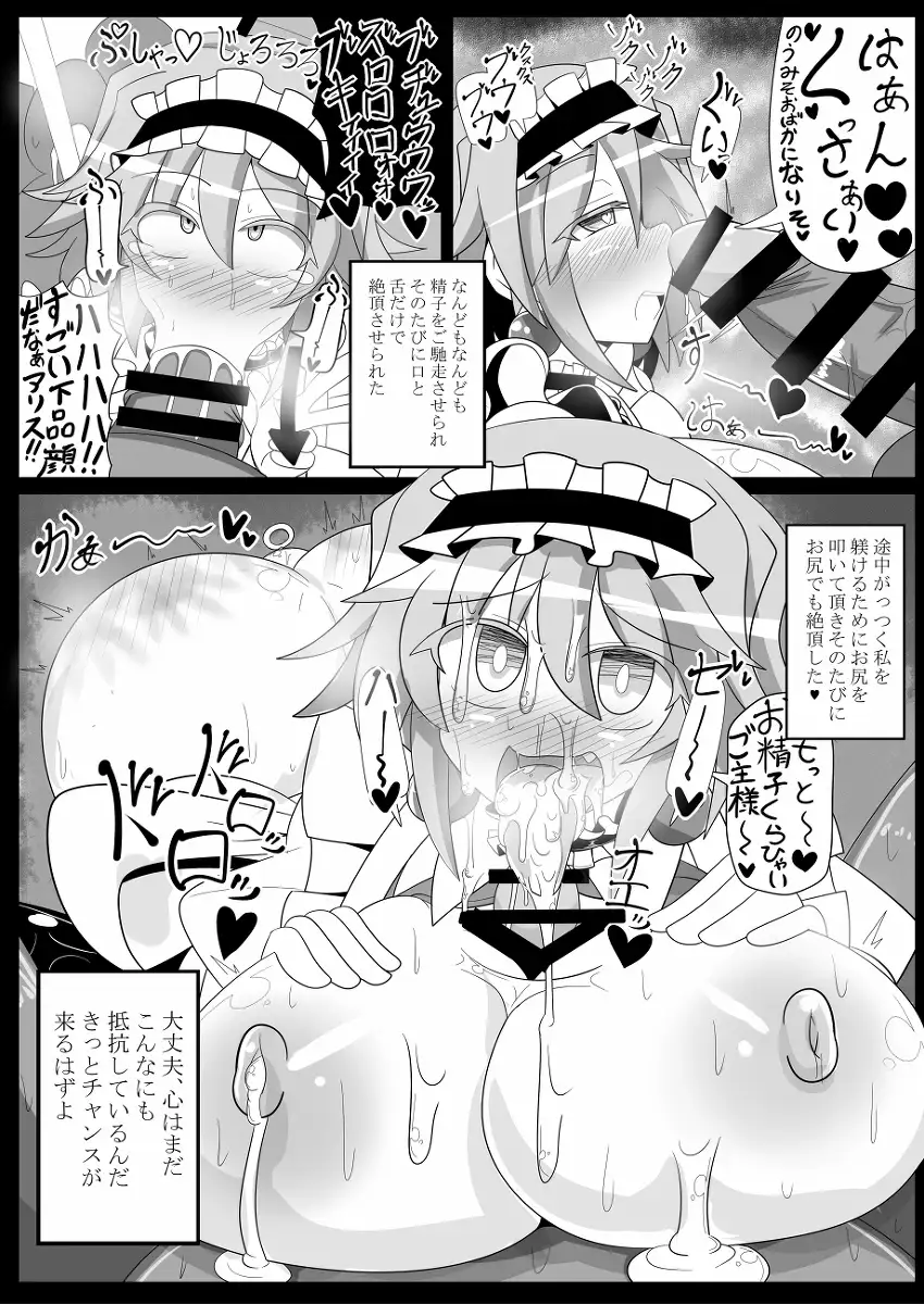 催眠のグランギニョル～人形宣言アリス・マーガトロイド サンプル画像 7
