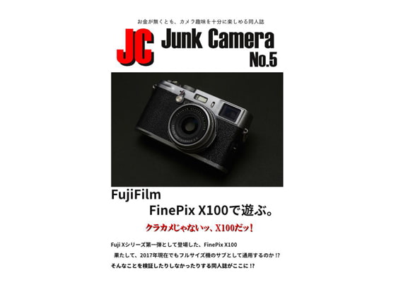 JC Junk Camera No.5  FujiFilm FinePix X100で遊ぶ。
