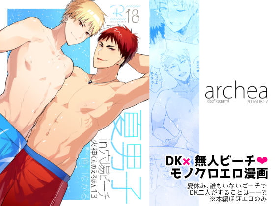 Kagami's Erotic Manga #13 "Summer Boys in Secret Beach"