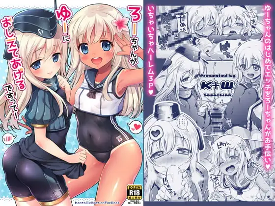 ろーちゃんがゆーにおしえてあげるですって!