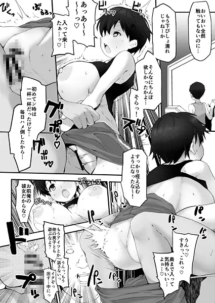 爆乳ロリ幼馴染寝取られ本 サンプル画像 3