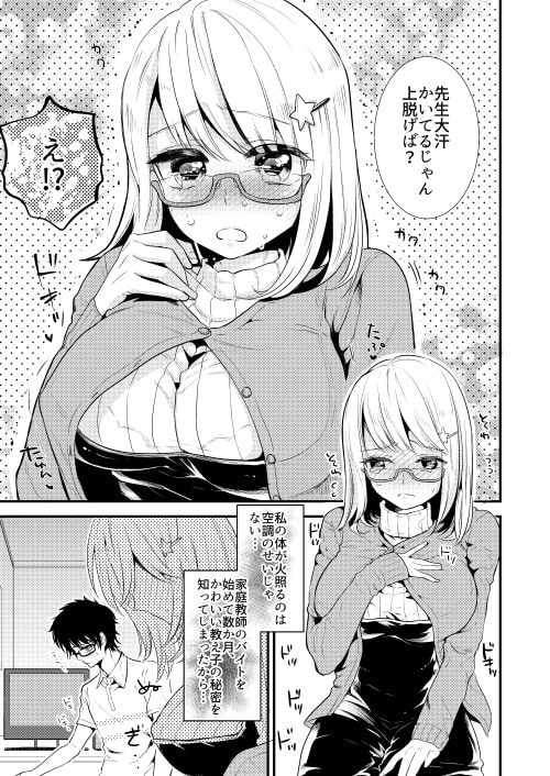 "Sensei, take responsibility..." - weak, plain, giant breasted tutor cajoled by her cherry boy student