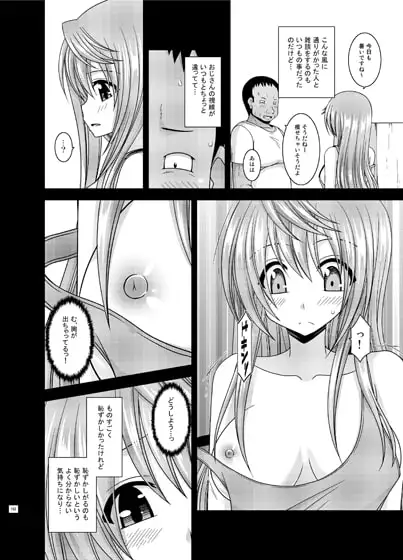 露出少女日記総集編2冊目 サンプル画像 2