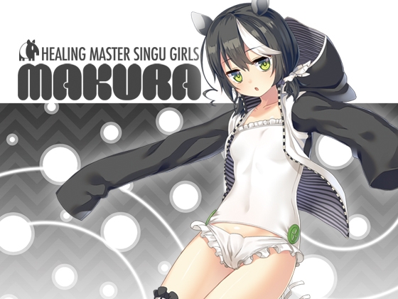 HEALING MASTER SINGU GIRLS ~MAKURA~【バイノーラル】