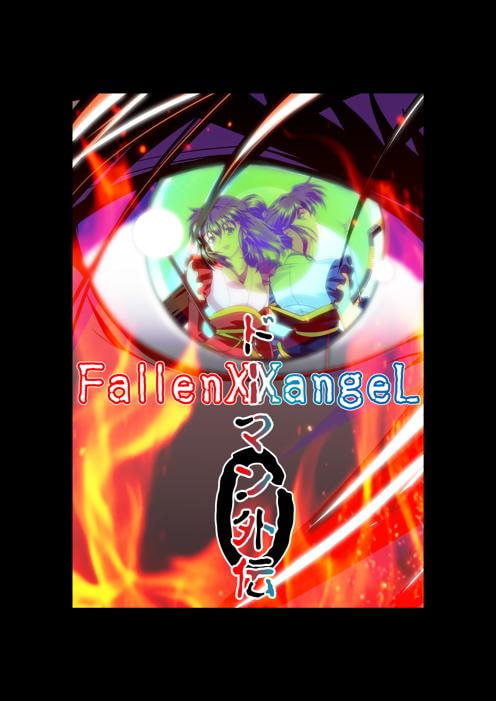 Fallen XX angeL COMPLETE SERIES Vol.1