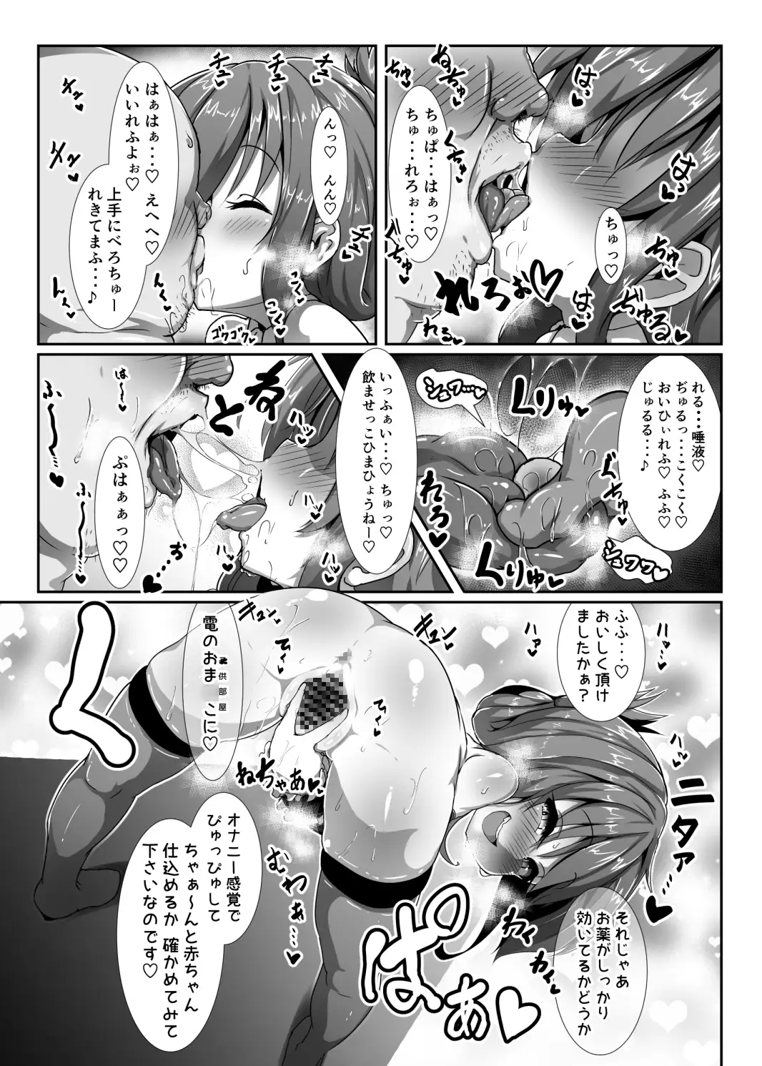 子作り鎮守府～メ○ガキ艦娘の子宮で楽しくオナホを作って遊ぼう♪～ コテ絵 エロ漫画2