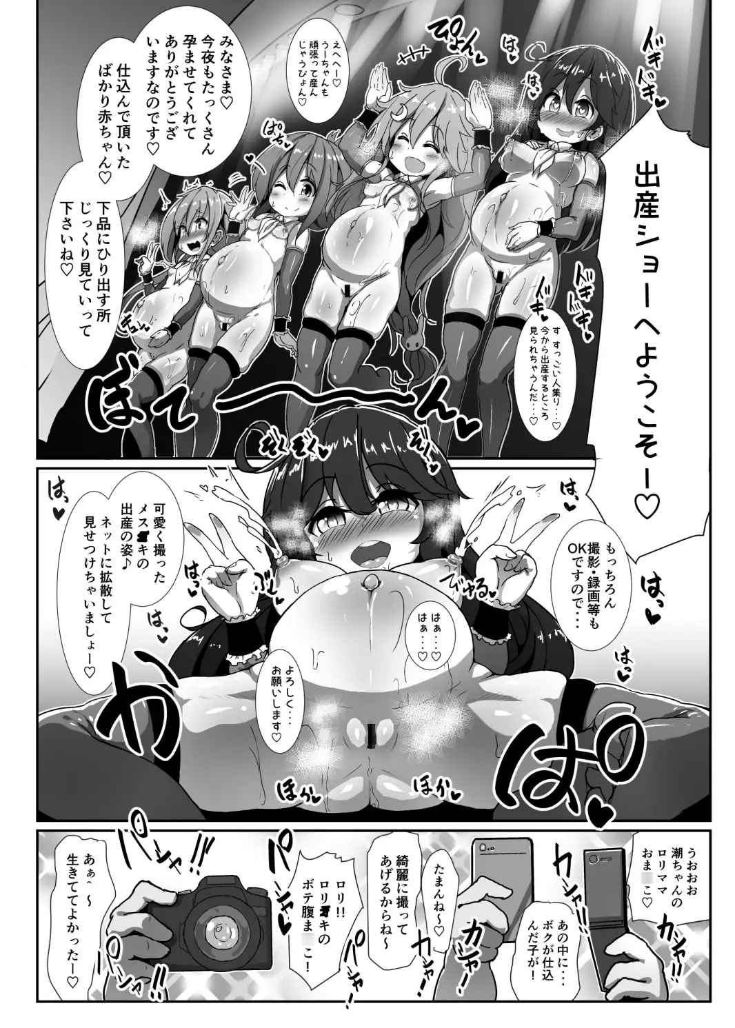 子作り鎮守府～メ○ガキ艦娘の子宮で楽しくオナホを作って遊ぼう♪～ コテ絵 エロ漫画3