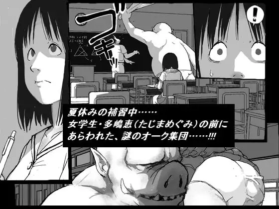 【繁体中文版】女学生VSオーク集団