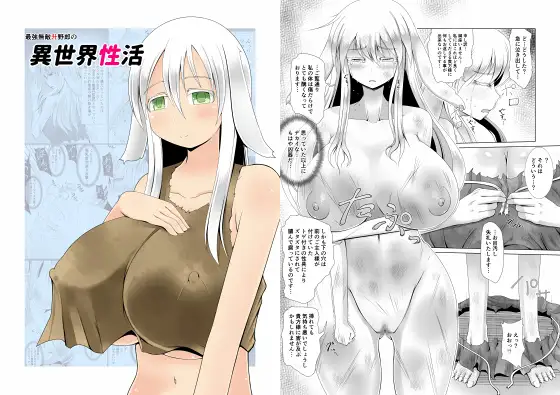 最強無敵升野郎の異世界性活 ジャケット画像