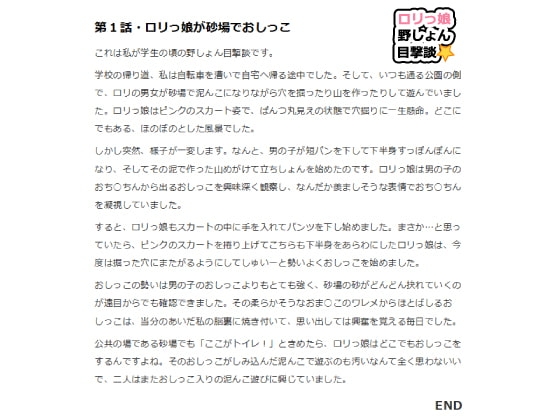 ロリっ娘野しょん目撃談1話-20話【前編】