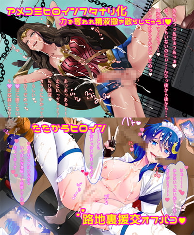 Heroines that cannot defeat C*ck ~Hypnotic Lewdification~