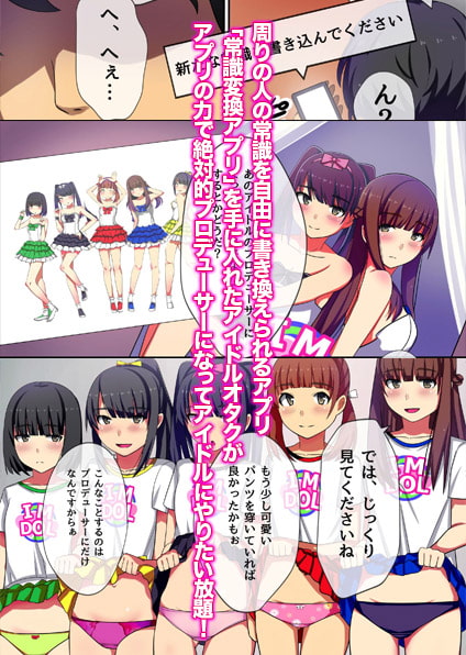 Producer's Orders are Absolute! Idol Otaku makes a Harem with Mind Bending App!