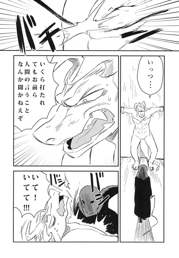 執行人×奴隷竜人 サンプル1