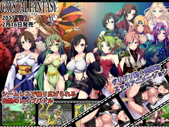 CRYSTAL FANTASY ～導かれし勇者たち～
