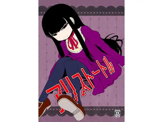 アリストートル
