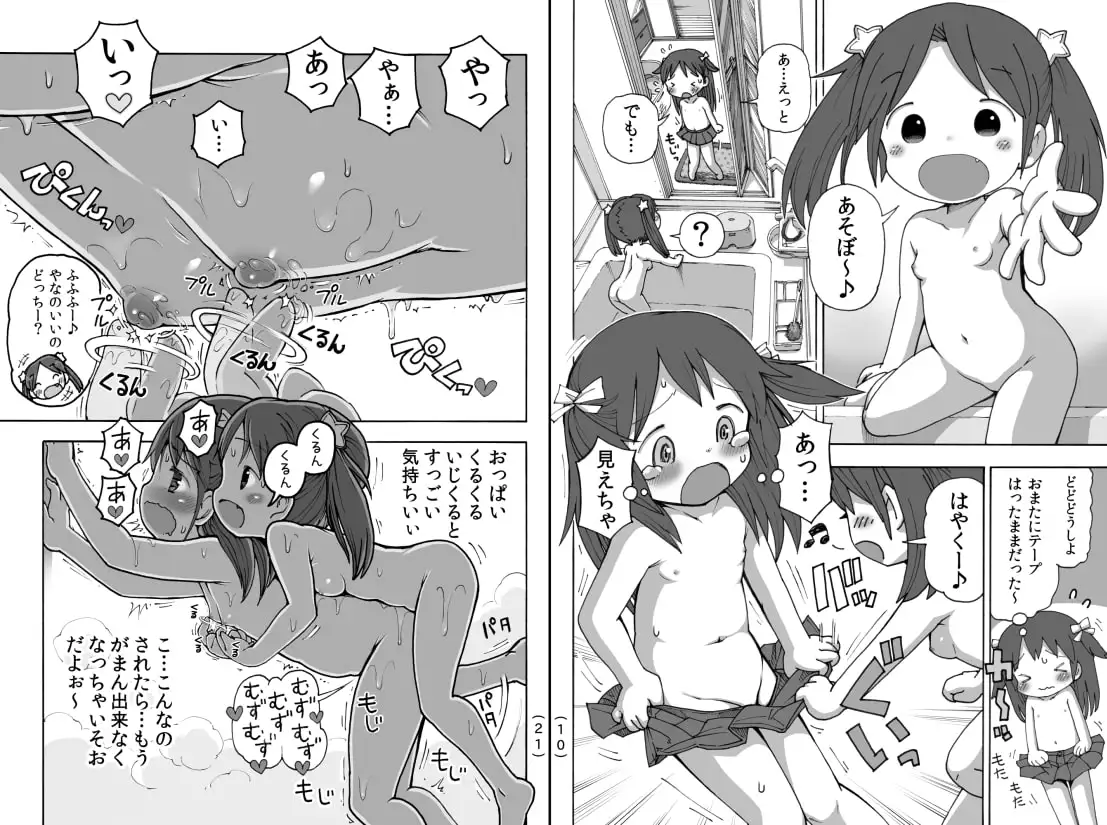 オナニー禁止だもん サンプル画像 2