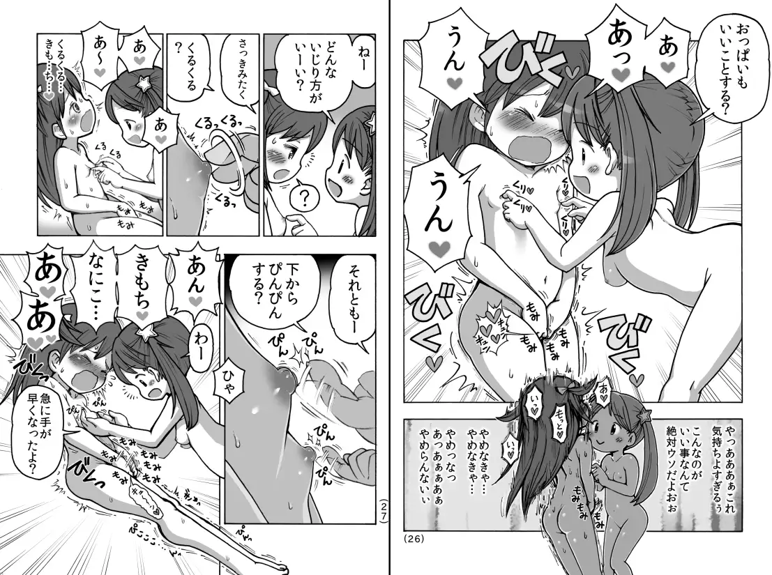 オナニー禁止だもん サンプル画像 4