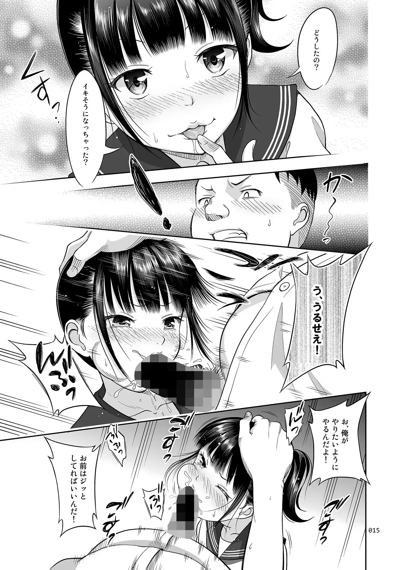 デリバリーな少女の絵本 サンプル画像 2