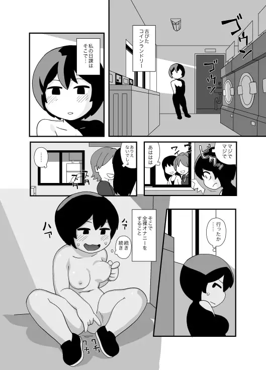 コインランドリーで露出オナニーが趣味の人妻が人に見られる話 サンプル画像 2