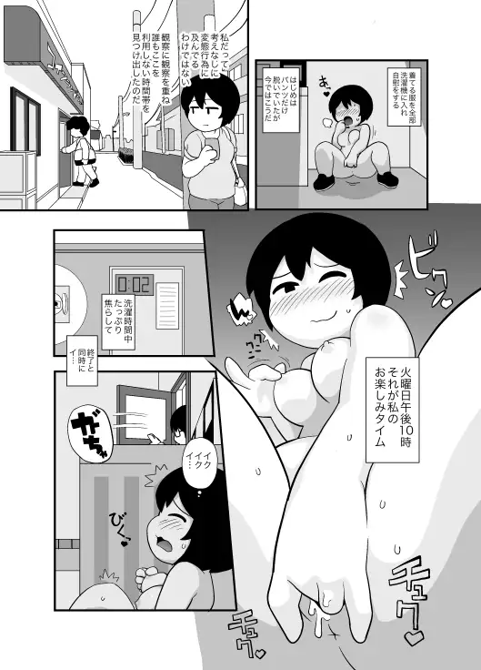 コインランドリーで露出オナニーが趣味の人妻が人に見られる話 サンプル画像 3