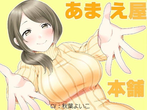 子守小町の甘え屋添い寝本舗