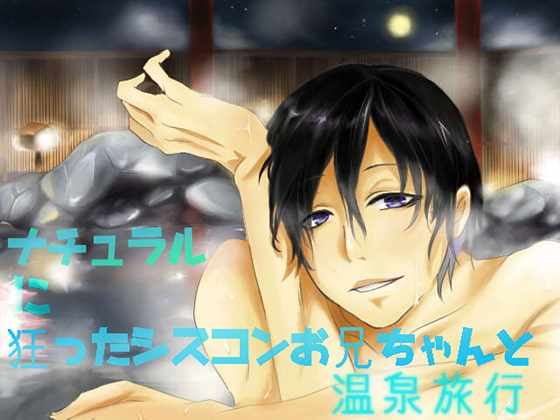 Hotspring Trip With Oniichan With Naturally Wrong Love