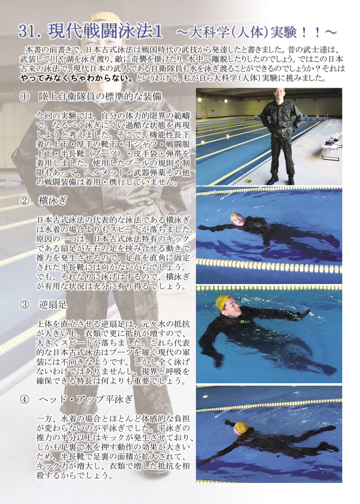 新世紀 日本古式泳法マニュアル